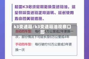 k3变速箱/k3变速箱油观察口图