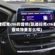 凯迪拉克ct6的音响(凯迪拉克ct6的音响效果怎么样)