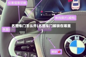 名图车门怎么开(名图车门解锁在哪里)