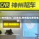 【神州租车门店查询,神州租车联系电话】