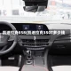 凯迪拉克358(凯迪拉克350T多少钱)