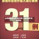 山东新增本土无症状9例/山东新增1例无症状
