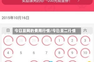 今日豆网的费用行情/今日豆二行情