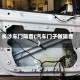 长沙车门隔音(汽车门子做隔音)
