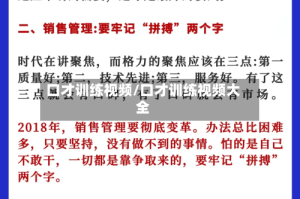 口才训练视频/口才训练视频大全