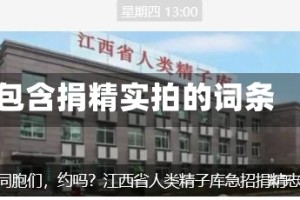 包含捐精实拍的词条