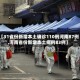 【31省份新增本土确诊110例河南87例,河南省份新增本土病例83例】