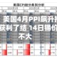 长江有色：美国4月PPI飙升推涨美指多头集中获利了结 14日锡价或涨跌不大