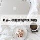石油api数据最新(石油 数据)