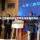 人工智能科技伦理审查与服务先导计划启动