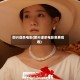 即兴谋杀电影(即兴谋杀电影免费观看)