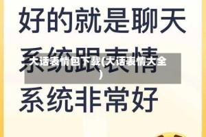 大话表情包下载(大话表情大全)