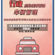 【全国车辆管理服务电话,车管业务询问电话】