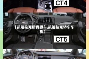 【凯迪拉克所有轿车,凯迪拉克轿车车型】