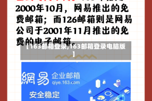 【163邮箱登录,163邮箱登录电脑版】
