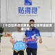 【今日世界原胶费用,今日世界原胶费用行情】