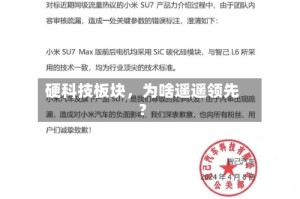 硬科技板块，为啥遥遥领先？