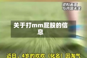 关于打mm屁股的信息