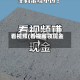 看视频(看视频领现金)