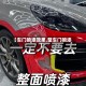 【车门喷漆效果,整车门喷漆】