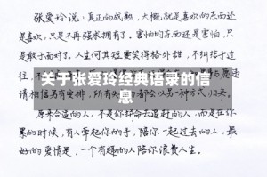 关于张爱玲经典语录的信息