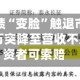 网达软件业绩“变脸”触退市红线：预告盈利685万突降至营收不足3亿，投资者可索赔