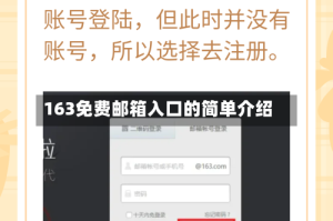163免费邮箱入口的简单介绍