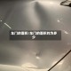 车门的面积/车门的面积约为多少