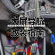 倒车影像的安装方法(倒车影像的安装视频)