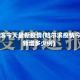 哈尔滨今天最新疫情(哈尔滨疫情今天新增多少例)