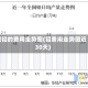 现铅的费用走势图(铅费用走势图近30天)