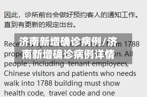 济南新增确诊病例/济南新增确诊病例详情