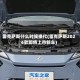 雷克萨斯什么时候换代(雷克萨斯2026款即将上市新车)