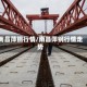 南昌萍钢行情/南昌萍钢行情走势