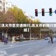 【巩义市区交通限行,巩义市的限行区域】
