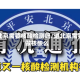 进北京需要核酸检测吗/进北京需要做核酸么