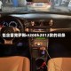 包含雷克萨斯ct200h2012款的词条