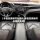 【丰田凯美瑞开车图片,丰田凯美瑞开车图片高清】