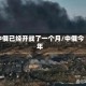 中俄已经开战了一个月/中俄今年