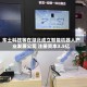 东土科技等在湖北成立智能机器人产业发展公司 注册资本3.5亿