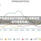 沪铅期货实时行情金投(沪铅期货实时行情金投网)