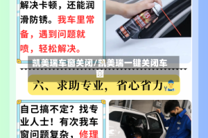 凯美瑞车窗关闭/凯美瑞一键关闭车窗