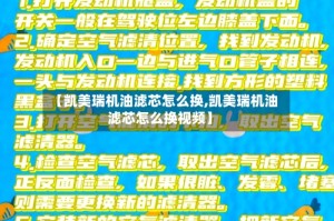 【凯美瑞机油滤芯怎么换,凯美瑞机油滤芯怎么换视频】