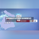北京两地升为中风险/北京调整为中风险