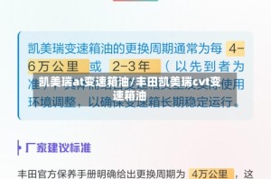 凯美瑞at变速箱油/丰田凯美瑞cvt变速箱油