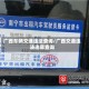 广西车辆交通违法查询/广西交通违法违章查询