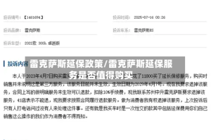 雷克萨斯延保政策/雷克萨斯延保服务是否值得购买