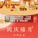连投14张反对票后被免职，“中华老字号”同庆楼前副总回应：还是董事，先履职，把一季报处理好