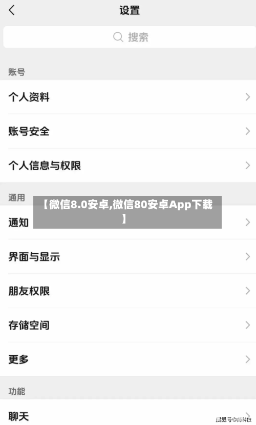 【微信8.0安卓,微信80安卓App下载】-第3张图片