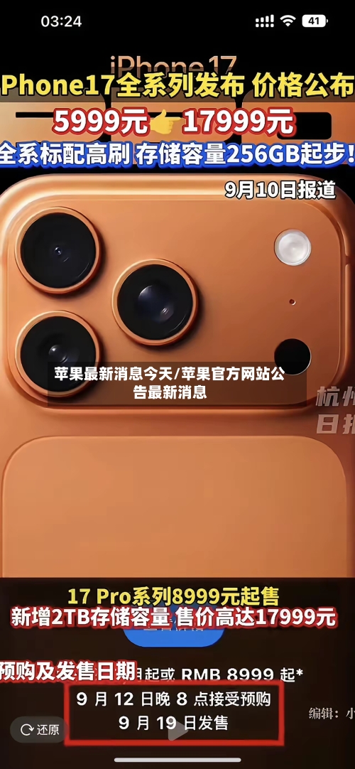 苹果最新消息今天/苹果官方网站公告最新消息-第3张图片